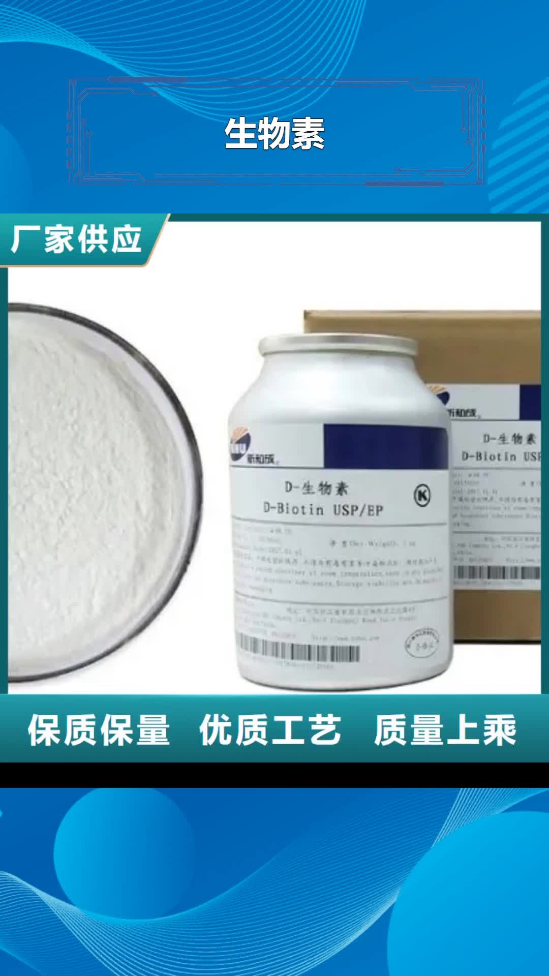 【南京 生物素-食品消泡剂出厂严格质检】