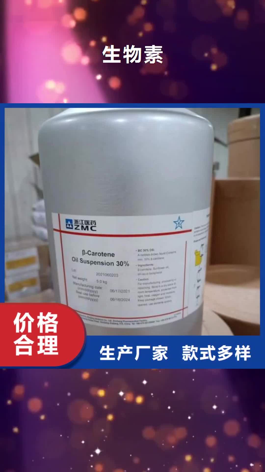 【南通 生物素-食品消泡剂24小时下单发货】