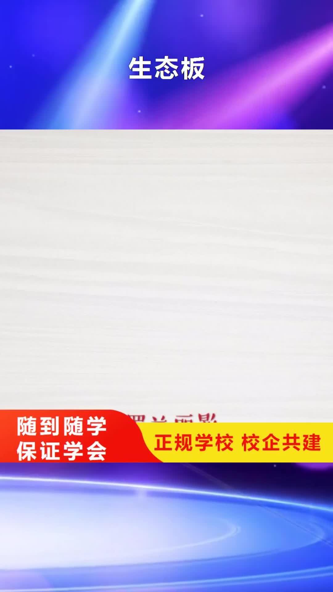 【长春 生态板实木颗粒板厂家直销】