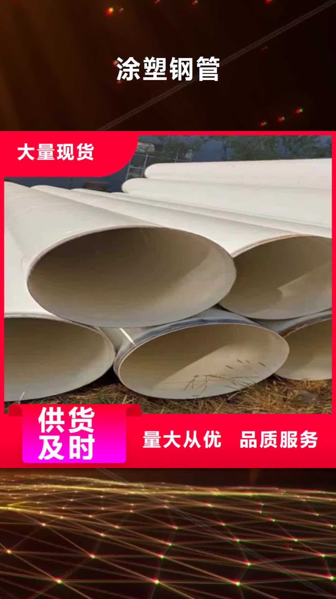 【烟台 涂塑钢管,钢套钢保温管厂常年供应】