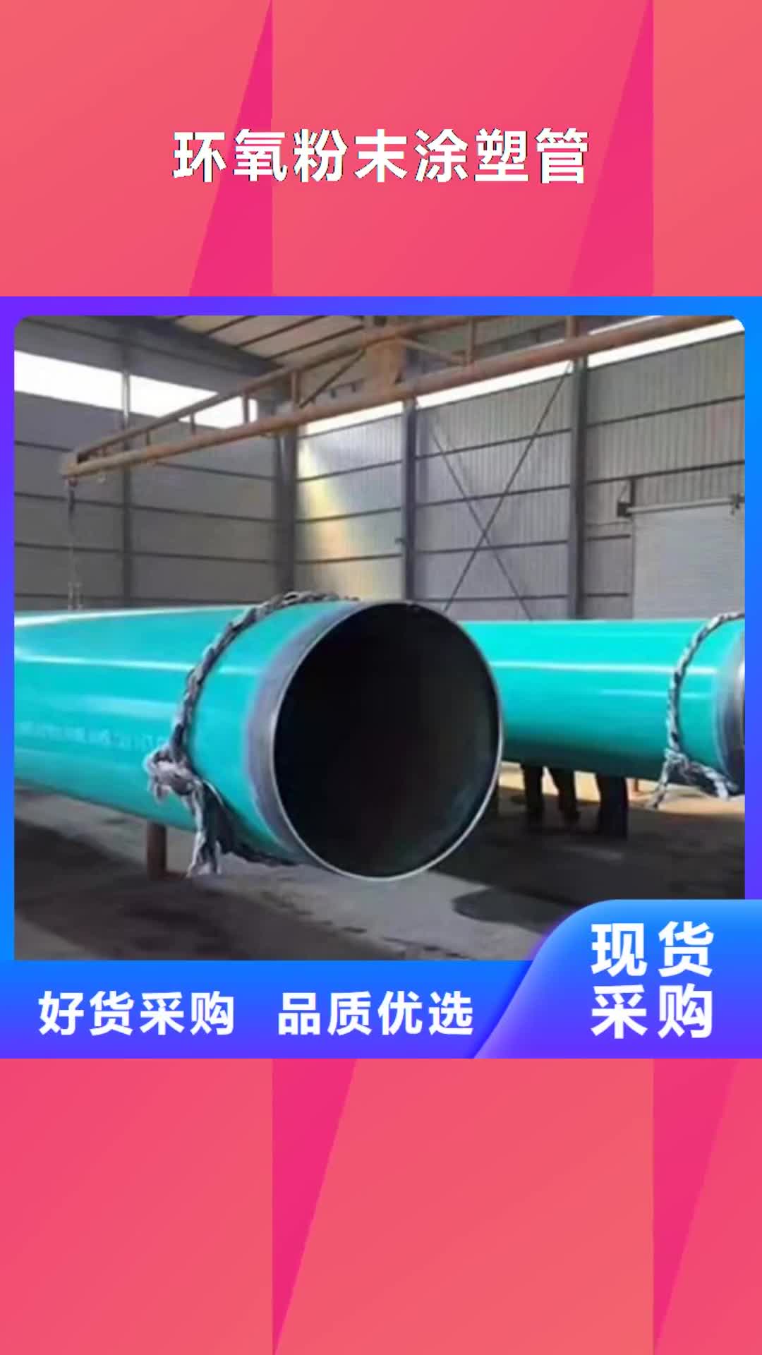 商洛【环氧粉末涂塑管】环氧树脂防腐钢管厂来图来样定制