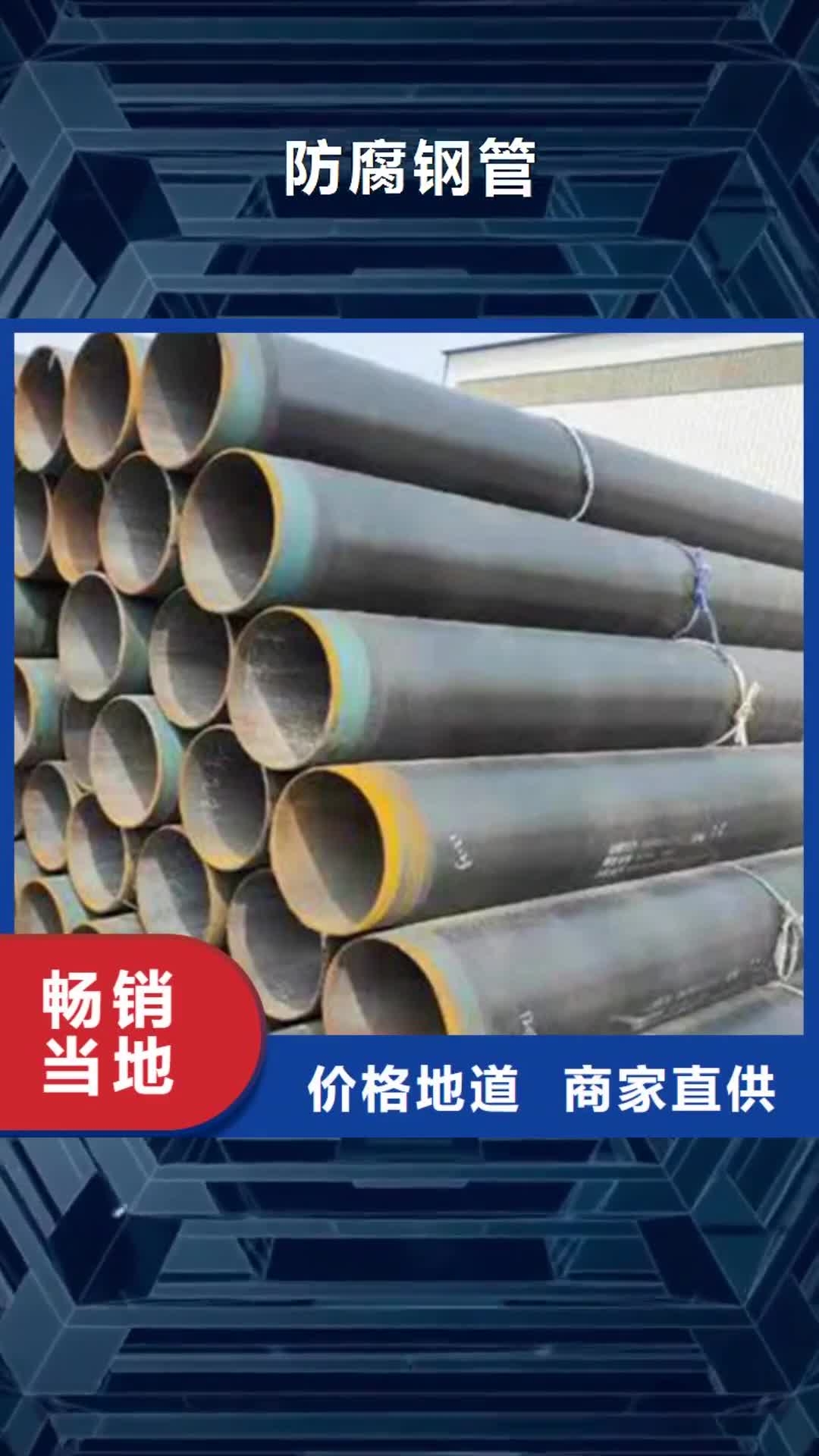 昭通【防腐钢管】_环氧树脂防腐钢管厂匠心制造