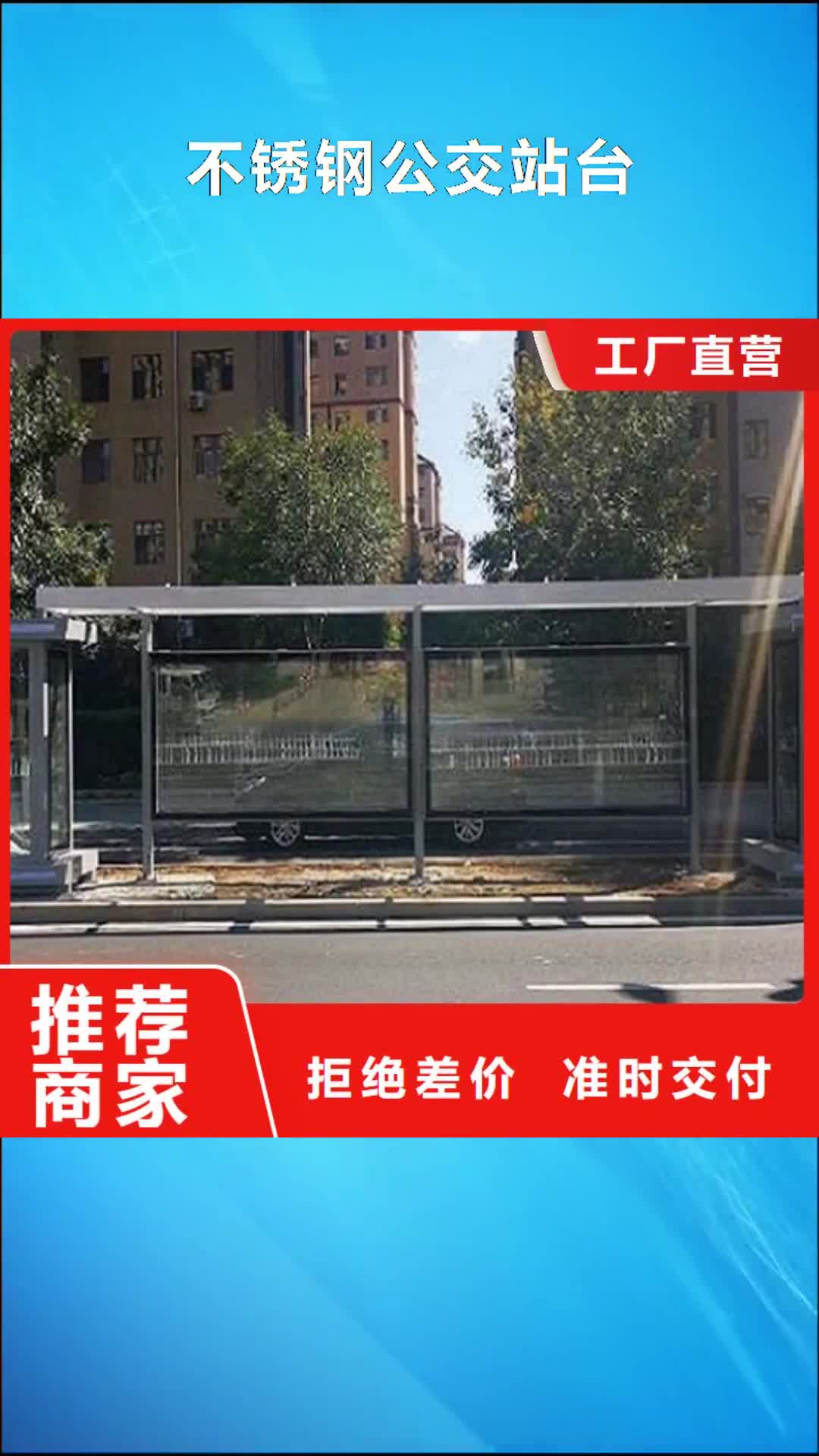 眉山 不锈钢公交站台服务周到