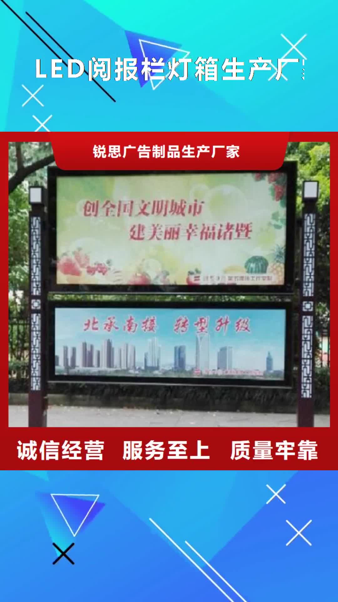 海东 LED阅报栏灯箱生产厂家 【垃圾箱】准时交付