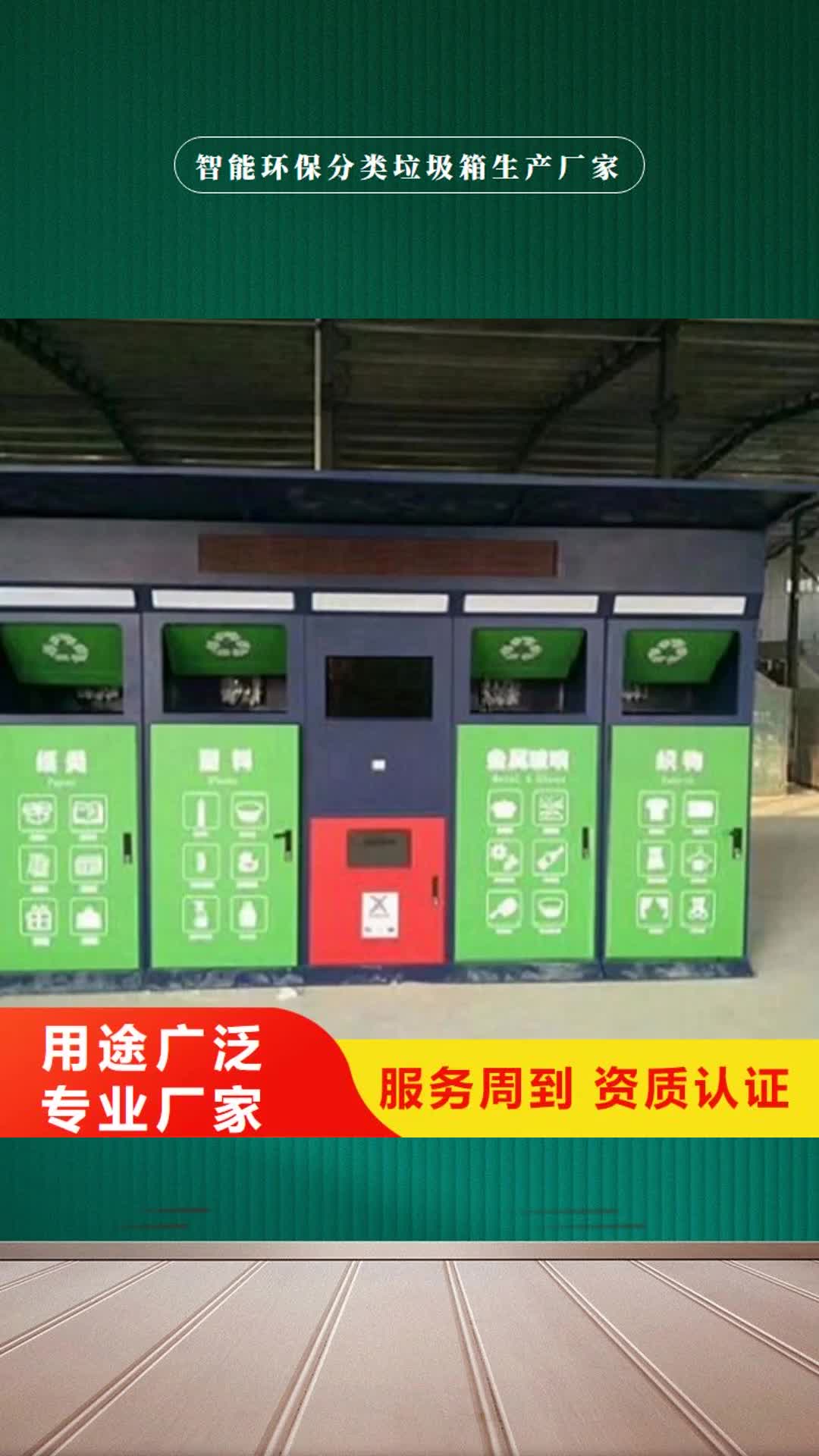 【沧州 智能环保分类垃圾箱生产厂家-不锈钢站台制作好品质售后无忧】