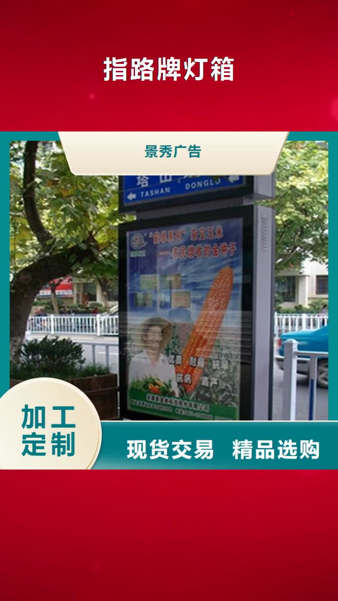 【齐齐哈尔 指路牌灯箱 LED滚动灯箱制作每一处都是匠心制作】