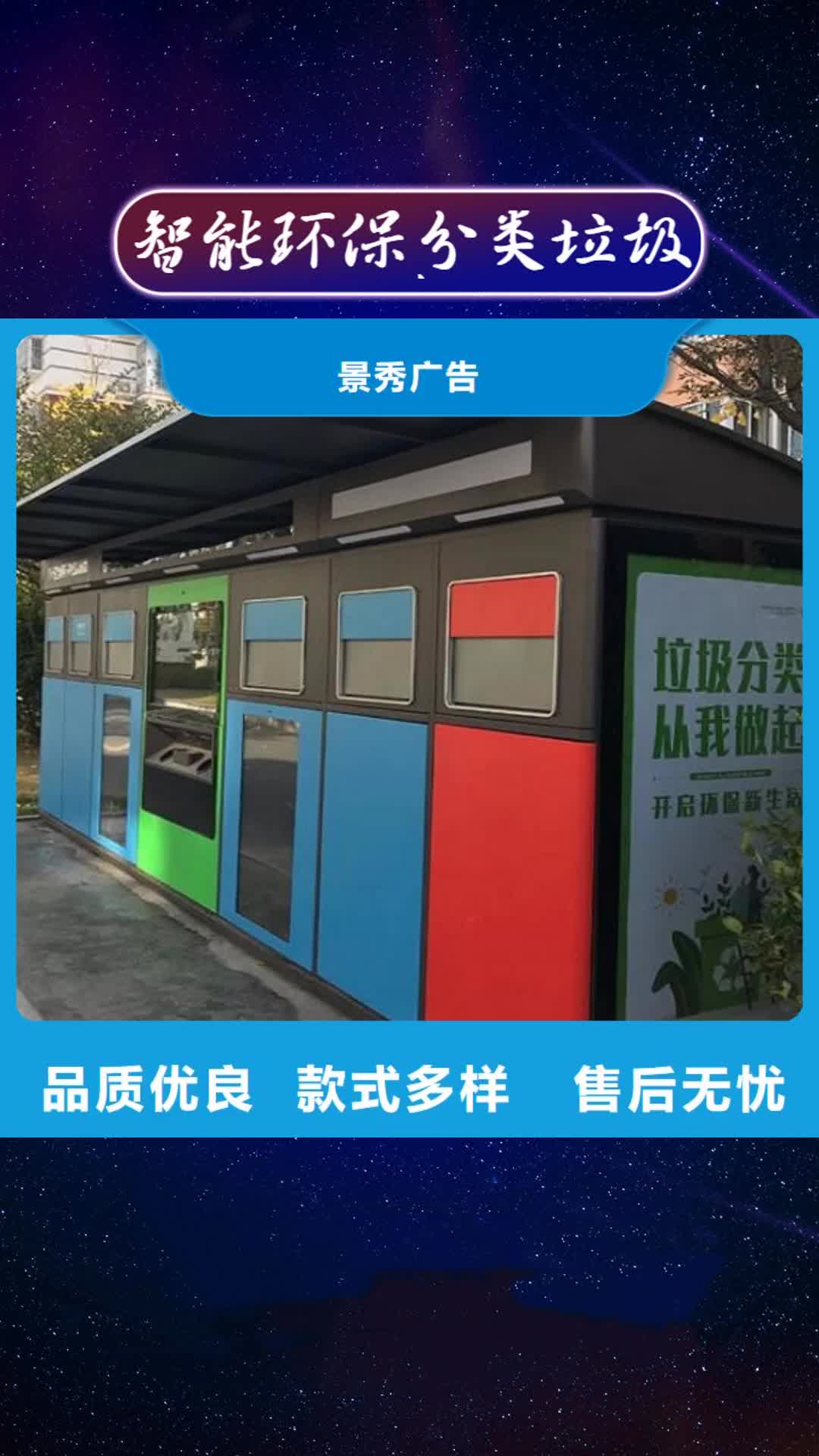 台州【智能环保分类垃圾箱】 智能公交站台企业自营品质有保障